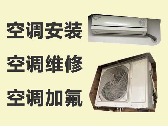 郑州空调维修公司-空调安装移机